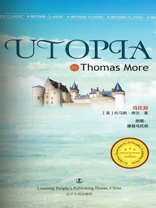 Title details for 乌托邦 by 【英国】托马斯·摩尔 - Wait list